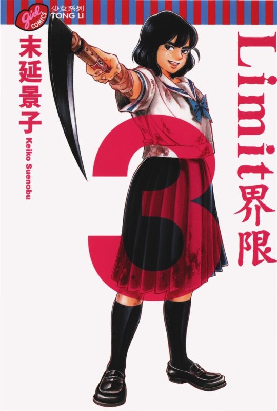 Limit ~界限~-blkcomic