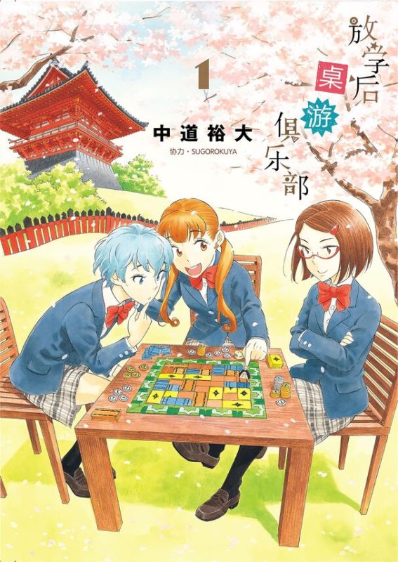 放学后桌游俱乐部-blkcomic