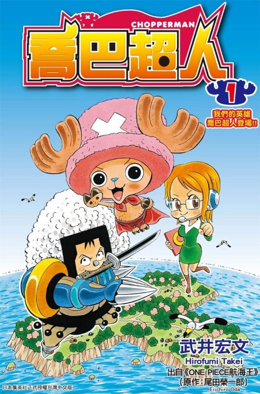 乔巴超人-blkcomic