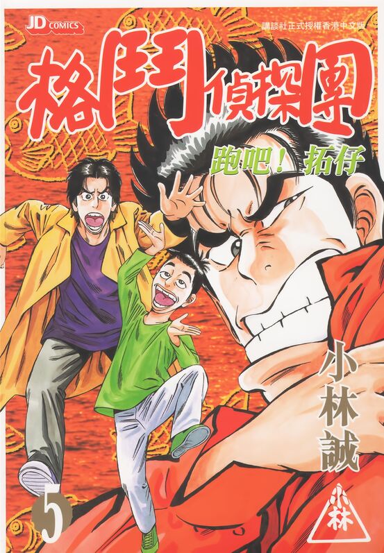 格斗侦探团-blkcomic