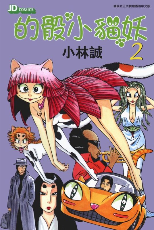 的骰小猫妖-blkcomic