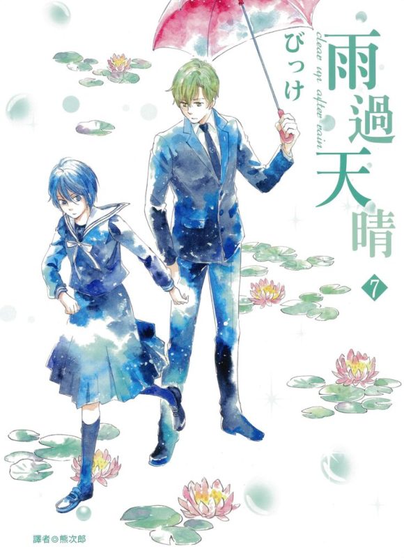 雨过天晴-blkcomic