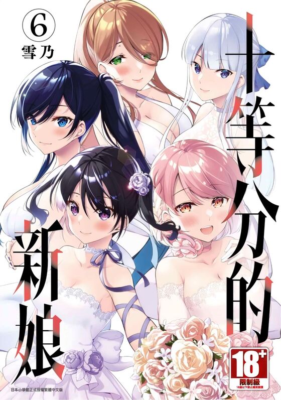 十等分的新娘-blkcomic