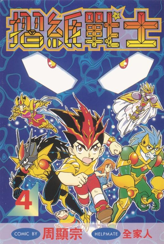 折纸战士-blkcomic