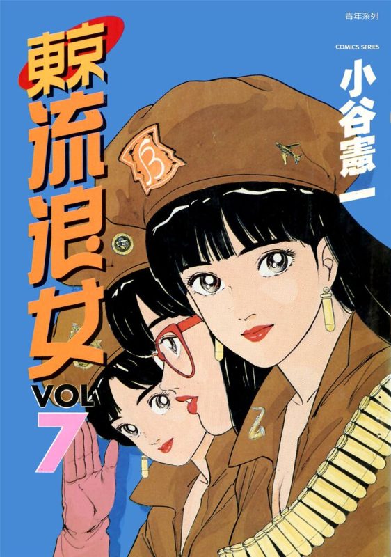 东京流浪女-blkcomic