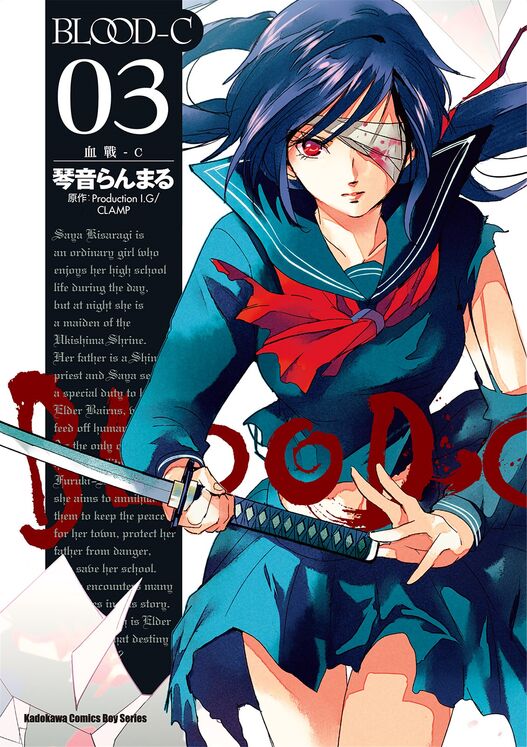 BLOOD-C-blkcomic
