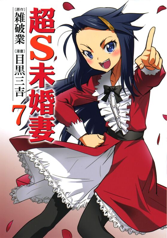 超S未婚妻-blkcomic
