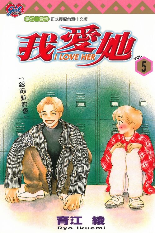 I LOVE HER~我爱她~-blkcomic