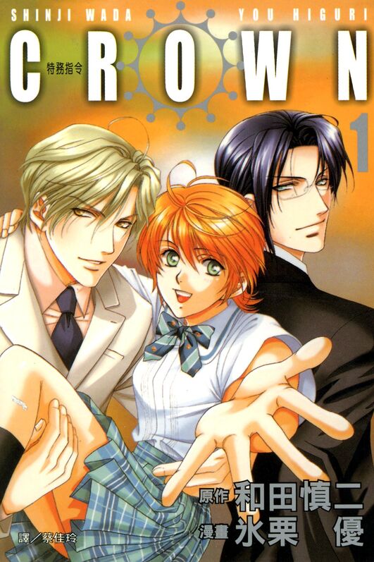 CROWN 特务指令-blkcomic