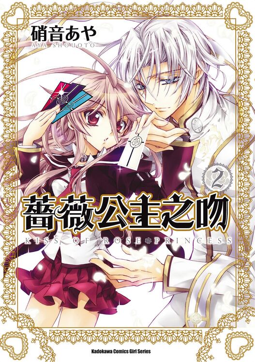 蔷薇公主之吻-blkcomic