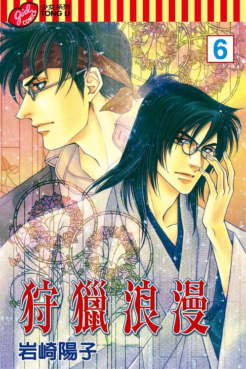 狩猎浪漫-blkcomic