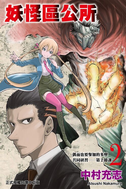 妖怪区公所-blkcomic