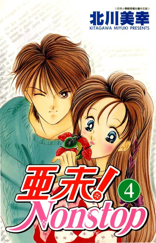 亚未NONSTOP-blkcomic