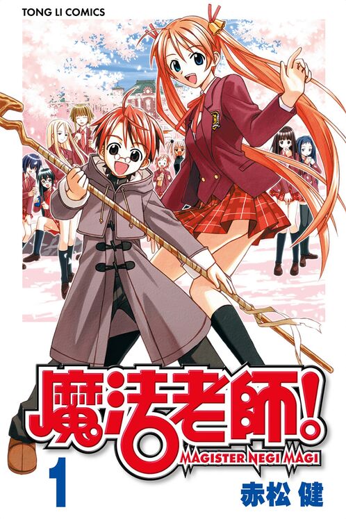 魔法老师-blkcomic