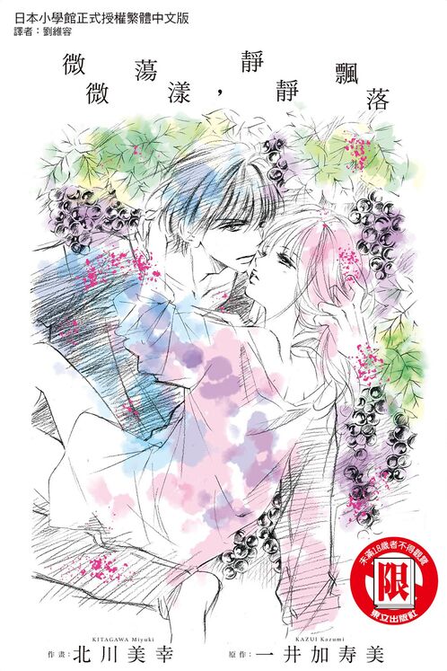 微微荡漾，静静飘落-blkcomic