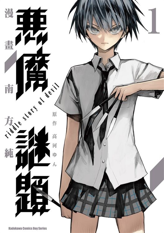 恶魔谜题-blkcomic