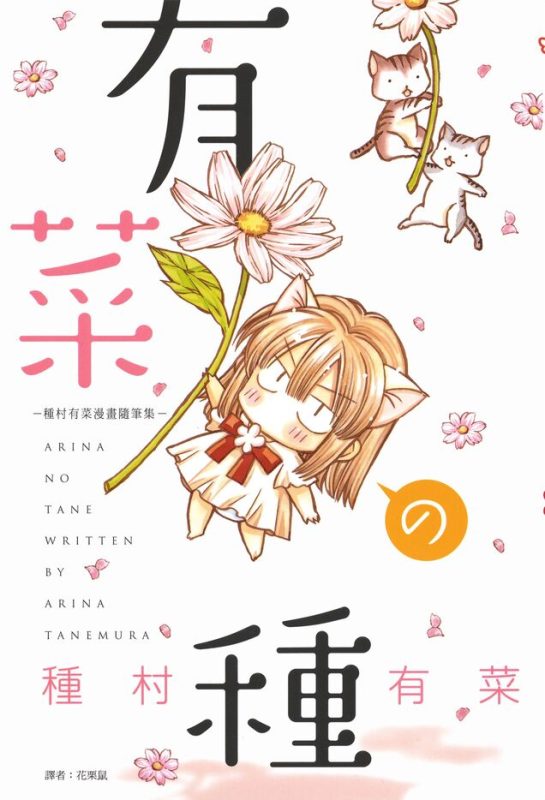 有菜的种随笔集-blkcomic