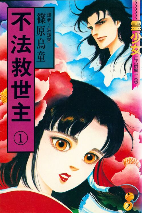 不法救世主-blkcomic