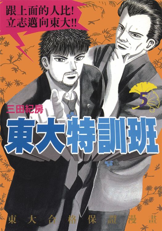 东大特训班-blkcomic