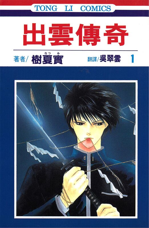 出云传奇-blkcomic