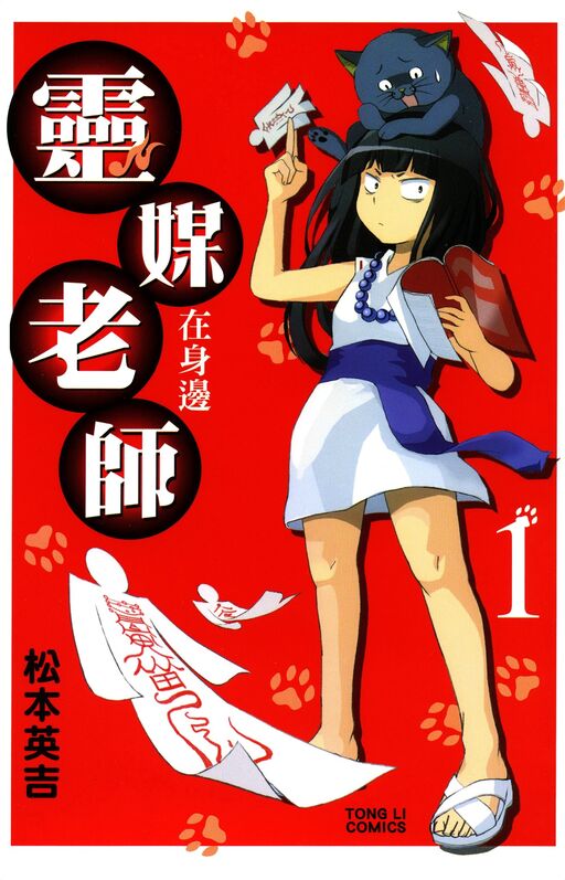 灵媒老师在身边-blkcomic