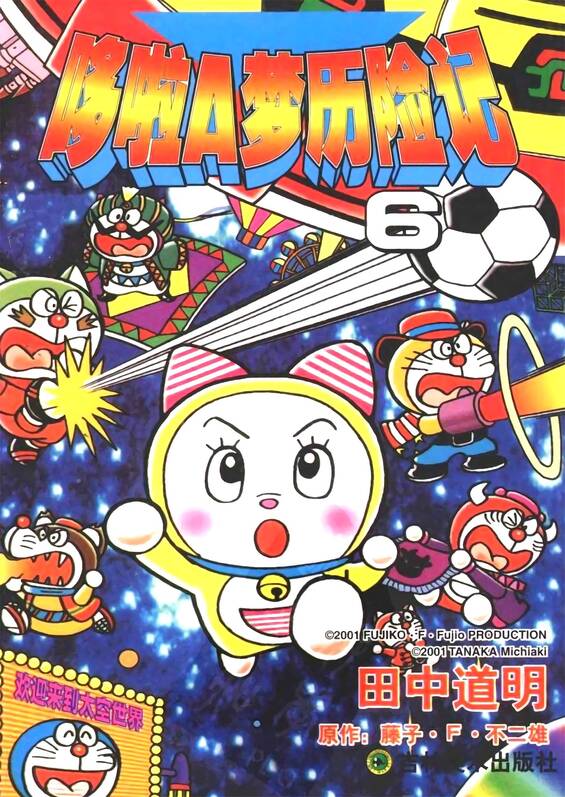 哆啦A梦历险记-blkcomic