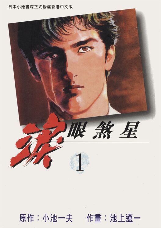 泪眼煞星-blkcomic