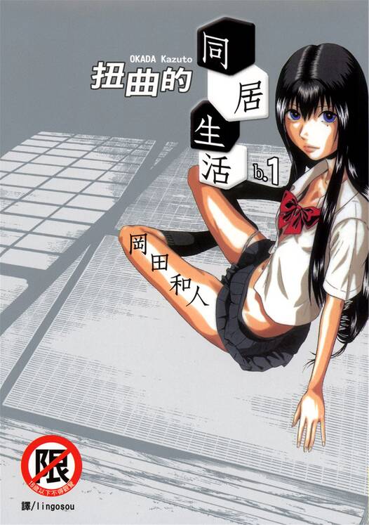 扭曲的同居生活-blkcomic