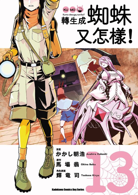 转生成蜘蛛又怎样！-blkcomic