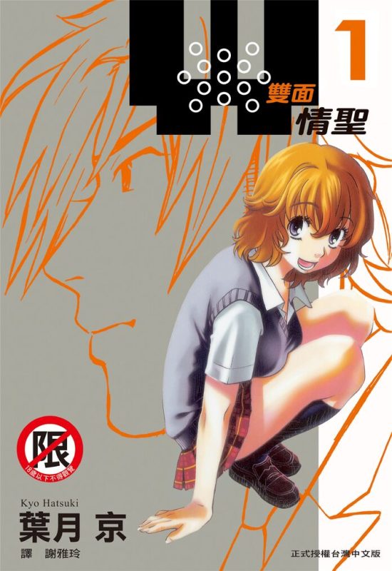 W双面情圣-blkcomic