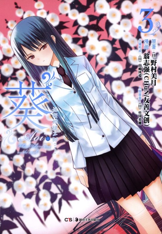 葵-光在地球之时-blkcomic