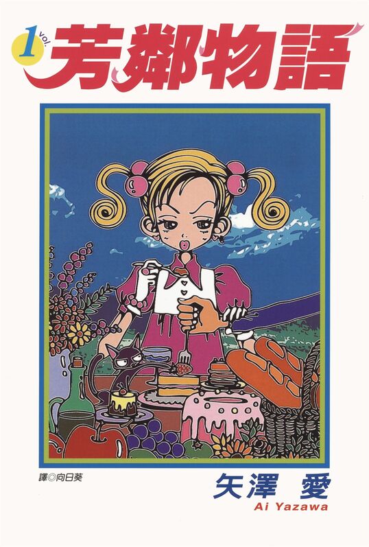 芳邻物语-blkcomic