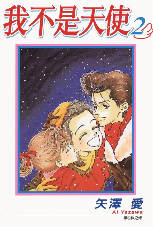 我不是天使-blkcomic