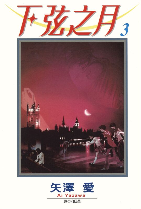 下弦之月-blkcomic