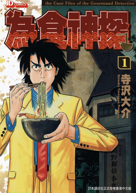 为食神探-blkcomic