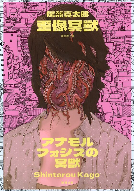 歪像冥兽-blkcomic