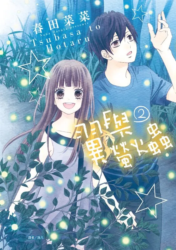 翼与萤火虫-blkcomic