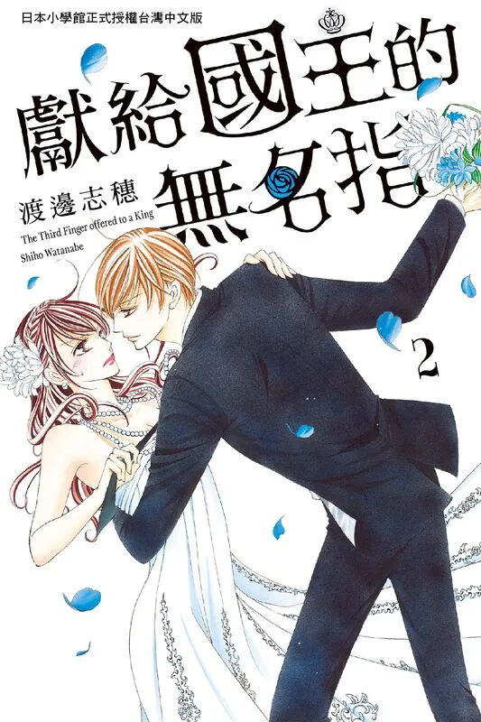 献给国王的无名指-blkcomic