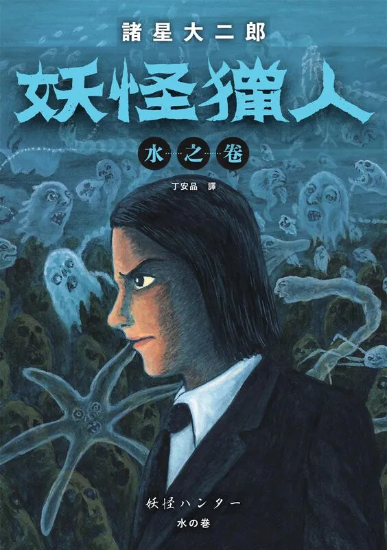 妖怪猎人-blkcomic