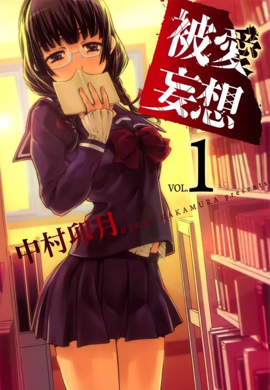 被爱妄想-blkcomic