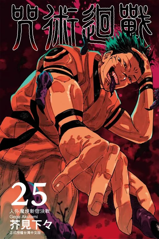 咒术回战-blkcomic