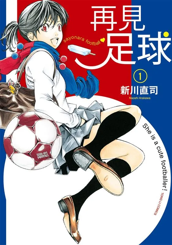 再见足球-blkcomic