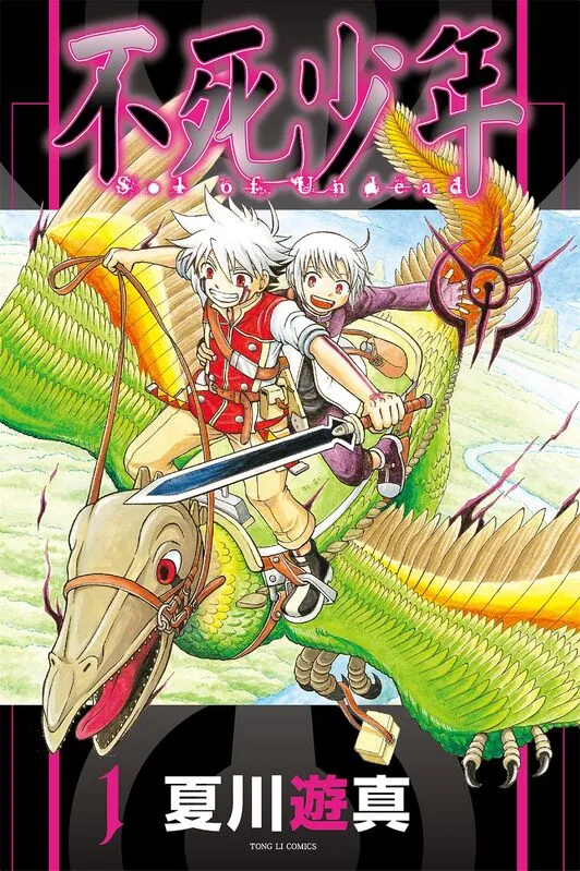 不死少年-blkcomic