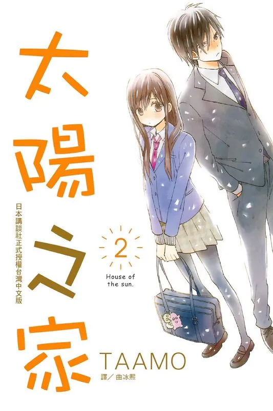 太阳之家-blkcomic