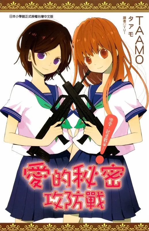 爱的秘密攻防战-blkcomic