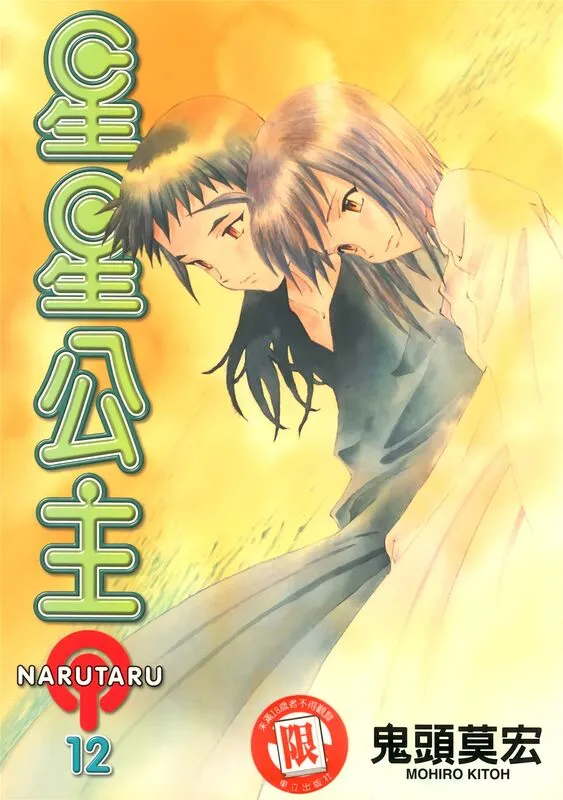 星星公主-blkcomic