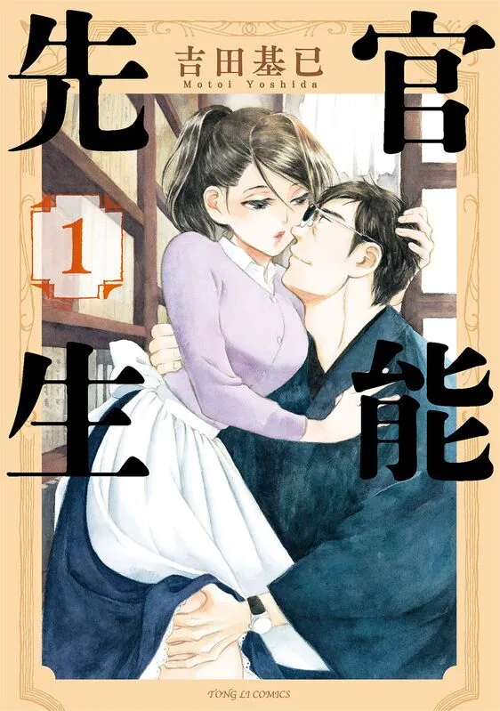 官能先生-blkcomic