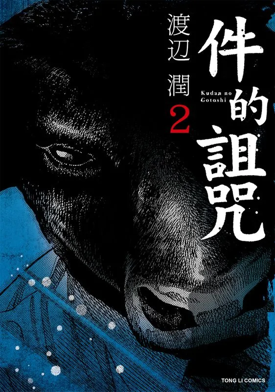 件的诅咒-blkcomic