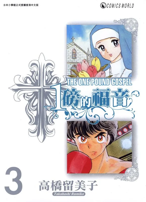 1磅的福音-blkcomic