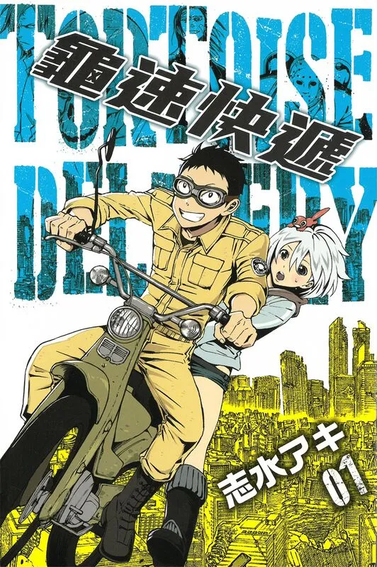 龟速快递-blkcomic